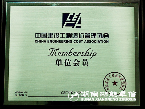 中價協會員證