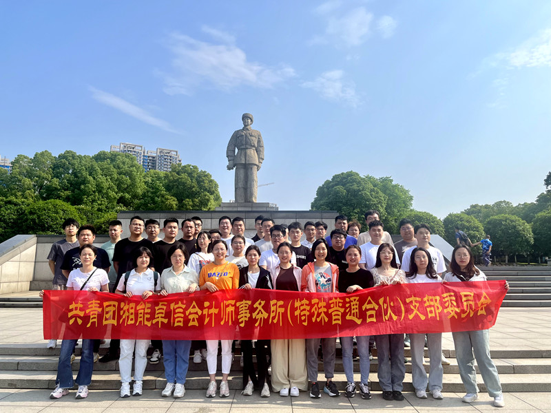 學(xué)雷鋒重奉獻(xiàn)精神，勤鍛煉再充電賦能——湘能卓信五四青年節(jié)黨員團(tuán)員主題活動