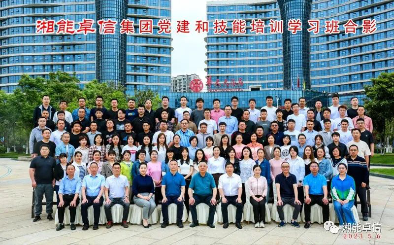 凝心聚力，勇攀高峰—湘能卓信2023年黨建 和技能培訓及拓展活動