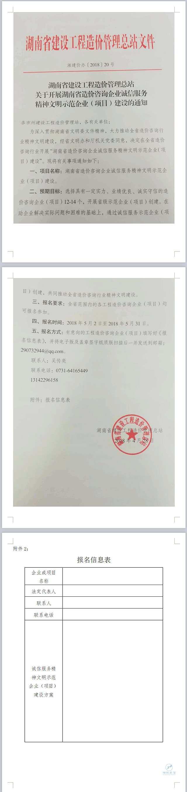 湘能卓信項目管理,全過程咨詢,湖南長沙工程造價咨詢,PPP項目咨詢,湖南長沙BIM項目咨詢,工程造價公司
