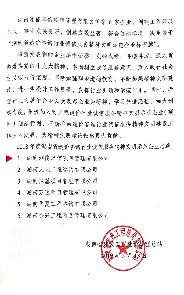 湘能卓信項(xiàng)目管理,全過程咨詢,湖南長(zhǎng)沙工程造價(jià)咨詢,PPP項(xiàng)目咨詢,湖南長(zhǎng)沙BIM項(xiàng)目咨詢,工程造價(jià)公司