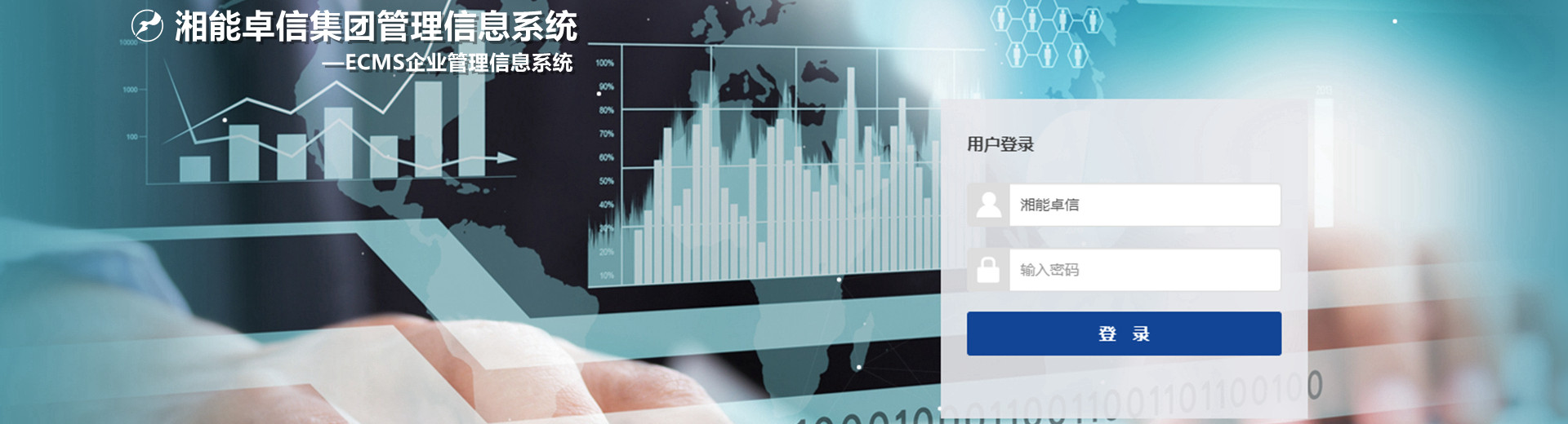 湘能卓信項目管理有限公司官網_長沙工程造價全過程咨詢|PPP項目咨詢|BIM項目咨詢|長沙ppp咨詢 bim咨詢公司收費|司法鑒定仲裁