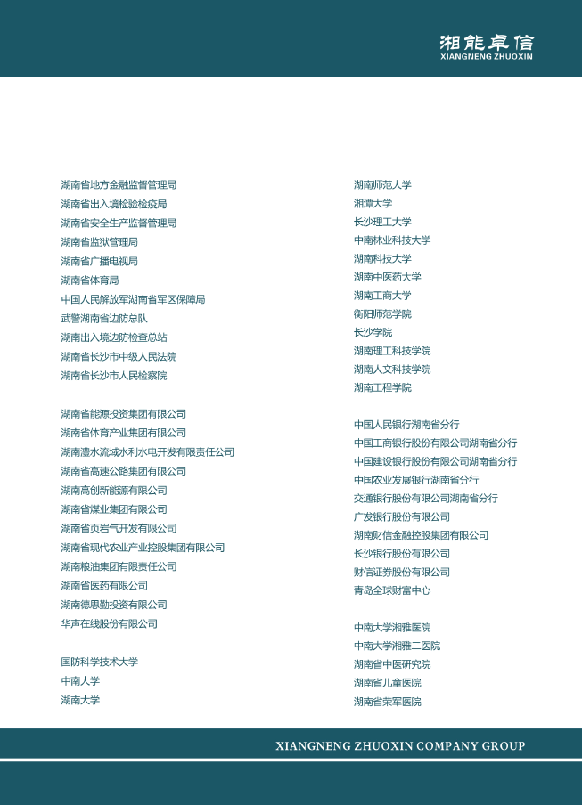 主要客戶目錄